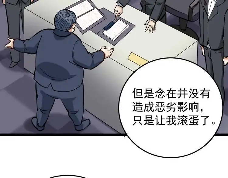 《回春小毒医》第79话 仗义出手！ 第70页