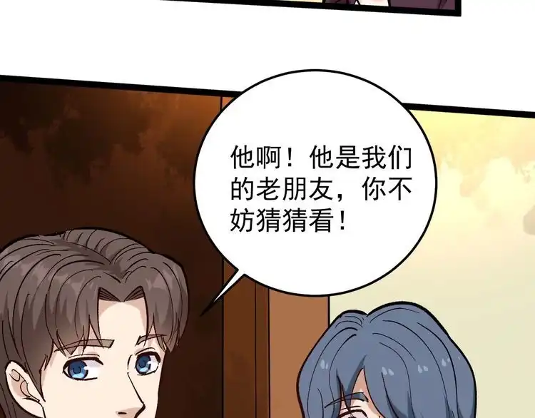 《回春小毒医》第79话 仗义出手！ 第39页