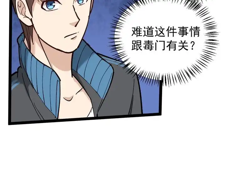 《回春小毒医》第80话 背后大佬？ 第44页