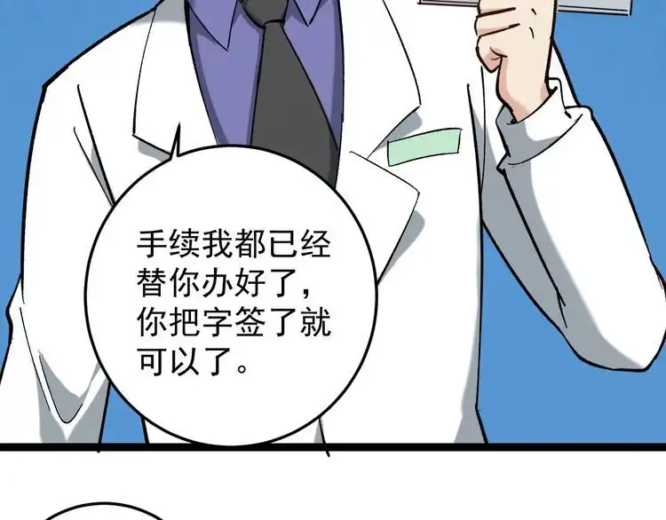 《回春小毒医》第80话 背后大佬？ 第36页