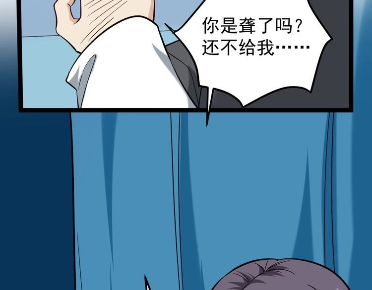 《回春小毒医》第80话 背后大佬？ 第88页