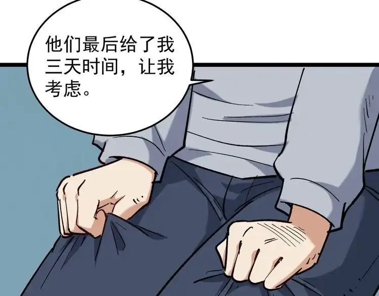 《回春小毒医》第80话 背后大佬？ 第11页