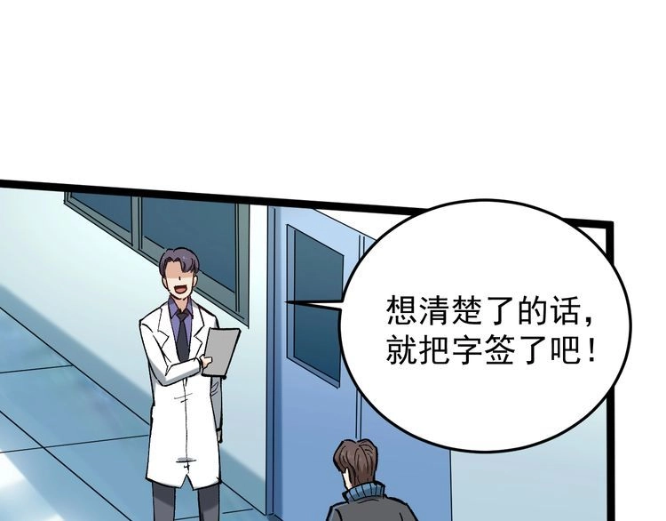 《回春小毒医》第80话 背后大佬？ 第65页