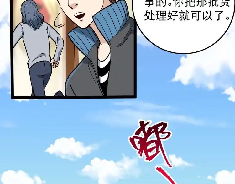 《回春小毒医》第80话 背后大佬？ 第23页
