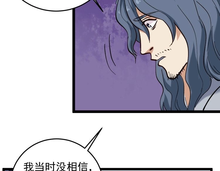 《回春小毒医》第80话 背后大佬？ 第9页
