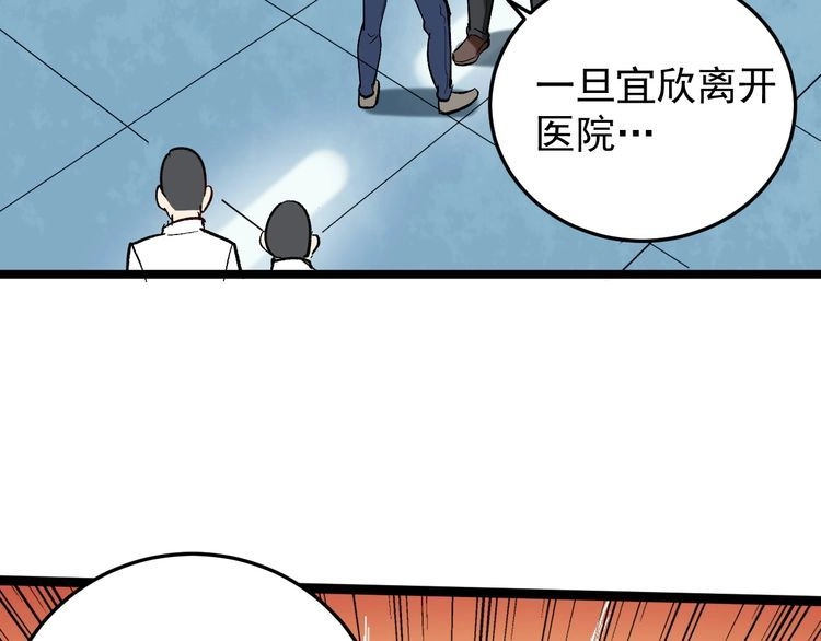 《回春小毒医》第80话 背后大佬？ 第59页