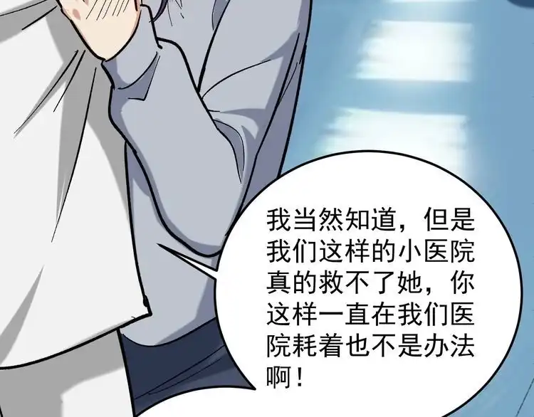 《回春小毒医》第80话 背后大佬？ 第33页