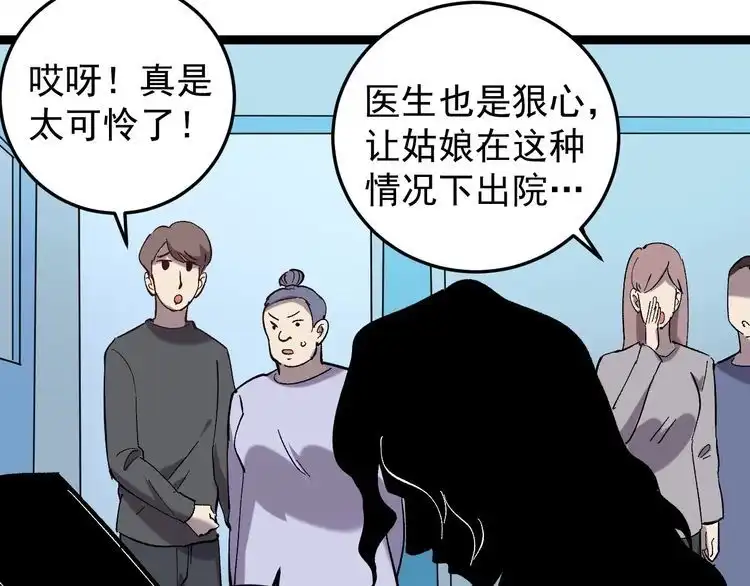 《回春小毒医》第80话 背后大佬？ 第37页