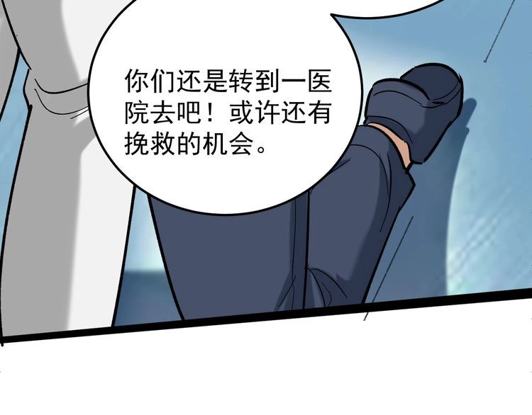《回春小毒医》第80话 背后大佬？ 第34页