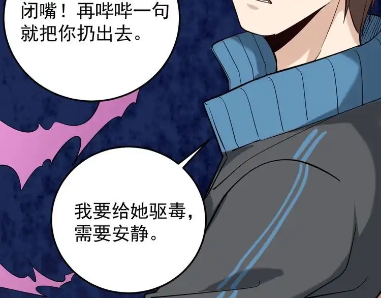 《回春小毒医》第80话 背后大佬？ 第81页