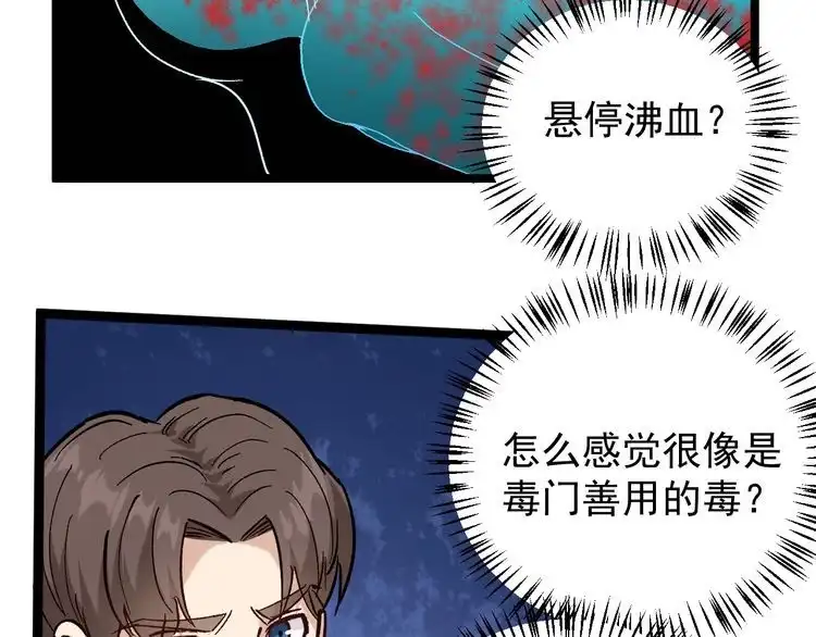 《回春小毒医》第80话 背后大佬？ 第43页