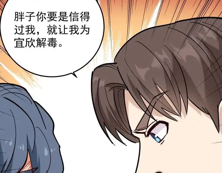 《回春小毒医》第80话 背后大佬？ 第60页