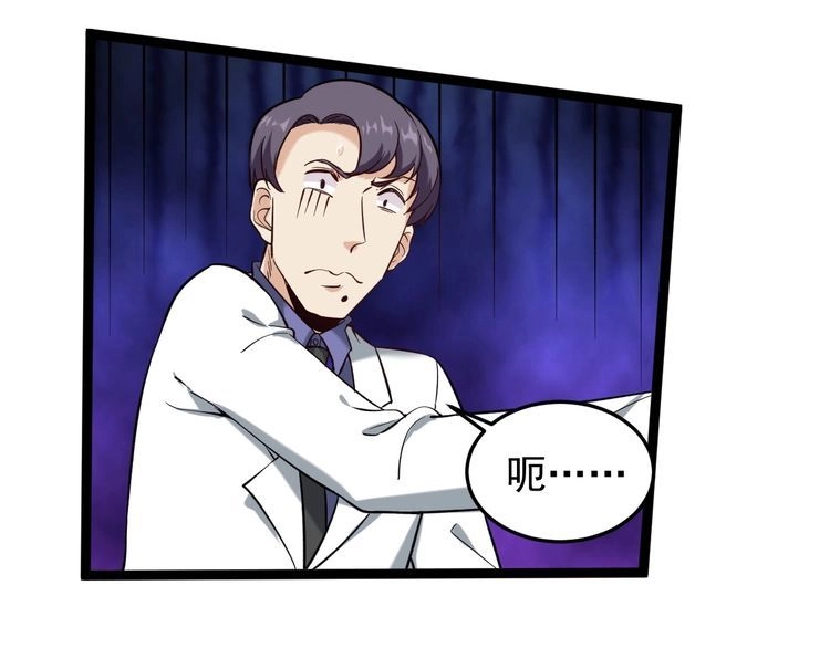 《回春小毒医》第80话 背后大佬？ 第94页