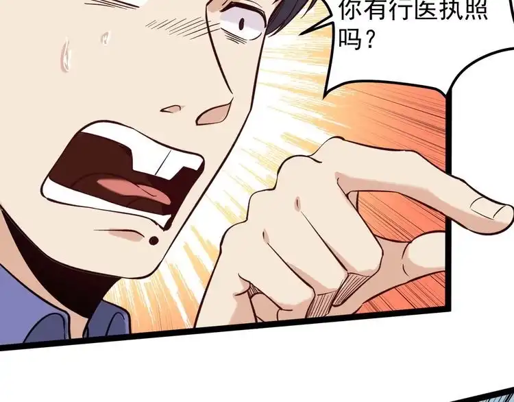 《回春小毒医》第80话 背后大佬？ 第83页