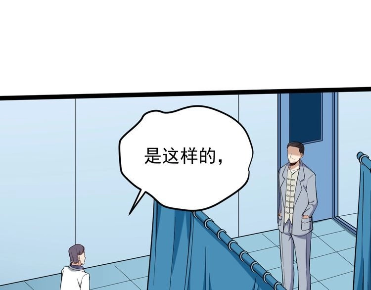 《回春小毒医》第80话 背后大佬？ 第97页