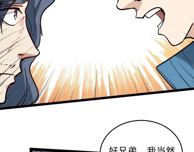《回春小毒医》第80话 背后大佬？ 第61页