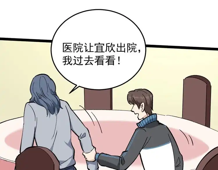 《回春小毒医》第80话 背后大佬？ 第20页