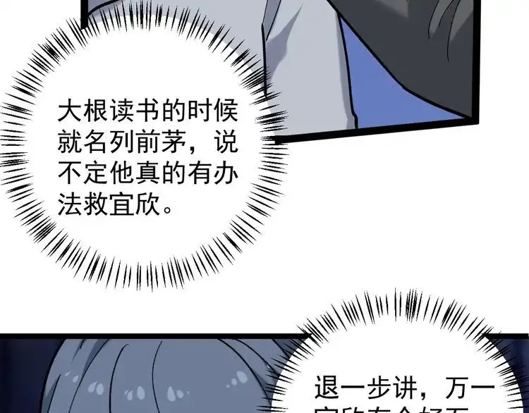 《回春小毒医》第80话 背后大佬？ 第63页