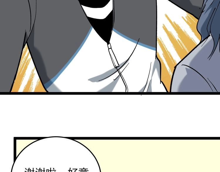 《回春小毒医》第80话 背后大佬？ 第14页
