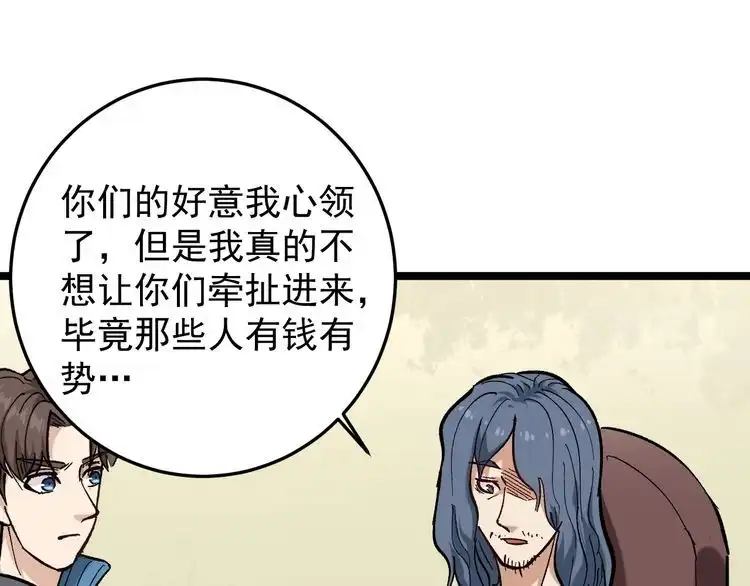《回春小毒医》第80话 背后大佬？ 第5页