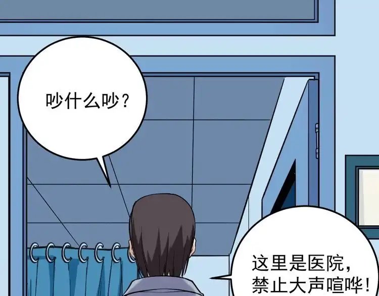 《回春小毒医》第80话 背后大佬？ 第95页