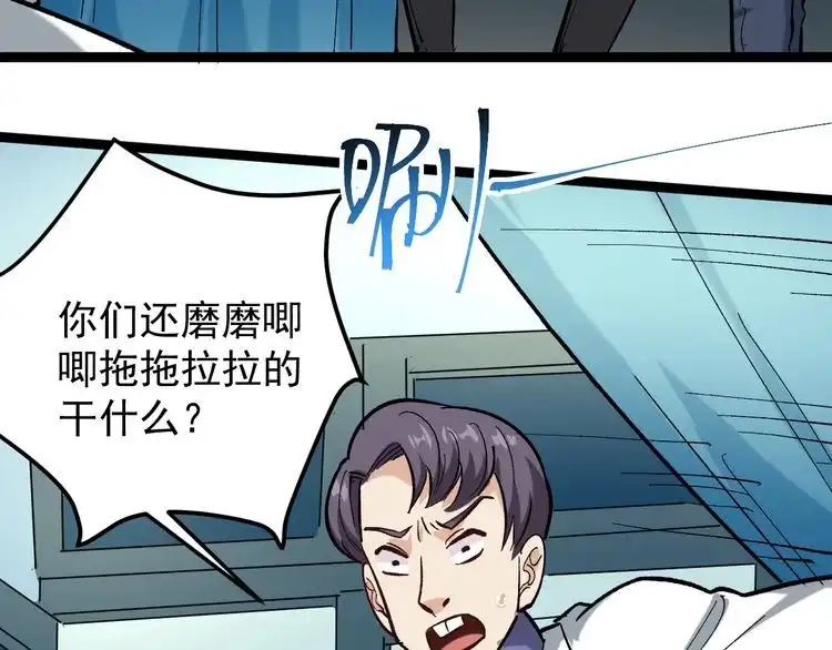 《回春小毒医》第80话 背后大佬？ 第74页