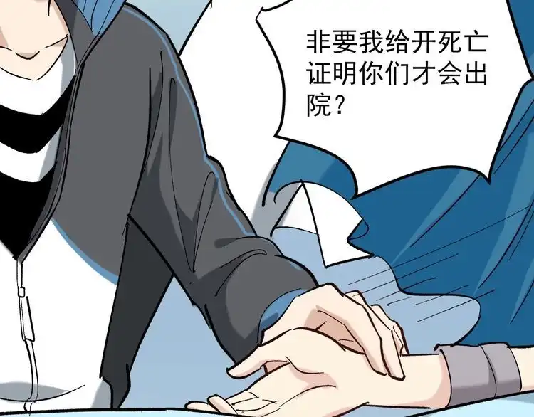 《回春小毒医》第80话 背后大佬？ 第76页
