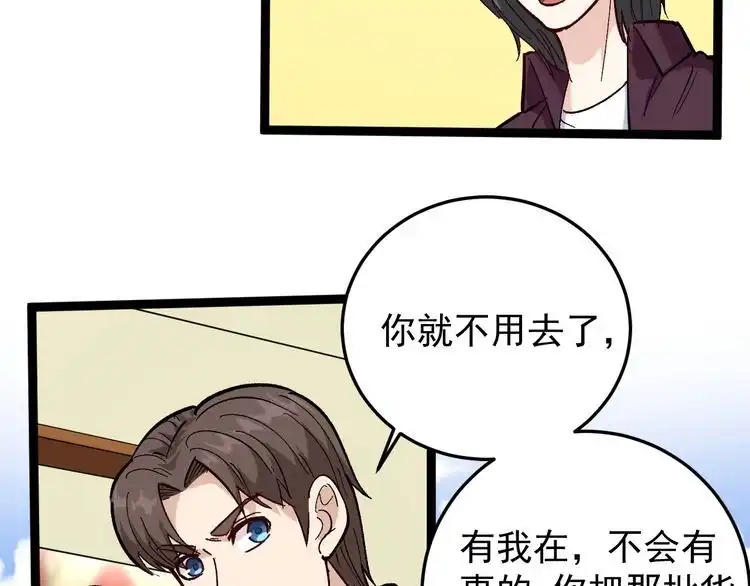 《回春小毒医》第80话 背后大佬？ 第22页