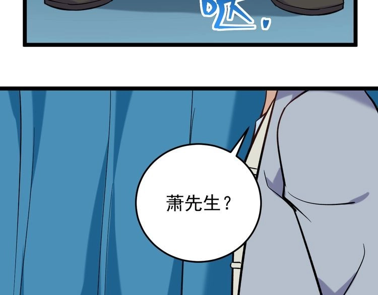 《回春小毒医》第80话 背后大佬？ 第101页