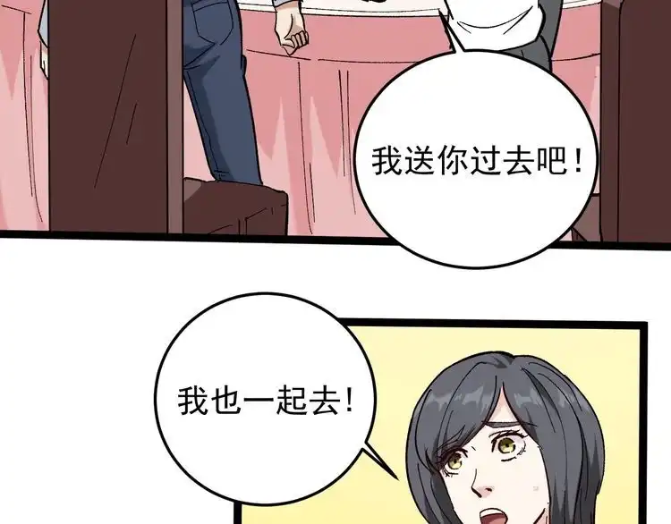 《回春小毒医》第80话 背后大佬？ 第21页