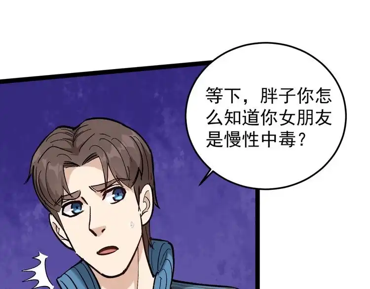 《回春小毒医》第80话 背后大佬？ 第7页