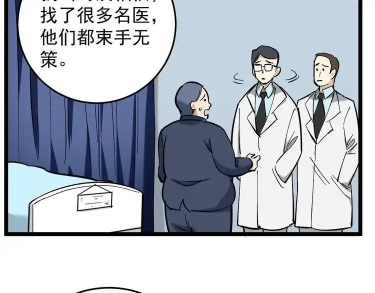 《回春小毒医》第80话 背后大佬？ 第10页