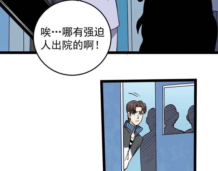 《回春小毒医》第80话 背后大佬？ 第38页