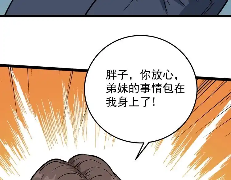 《回春小毒医》第80话 背后大佬？ 第12页