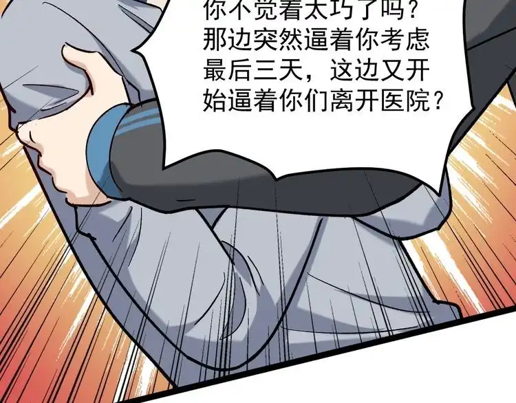 《回春小毒医》第80话 背后大佬？ 第55页