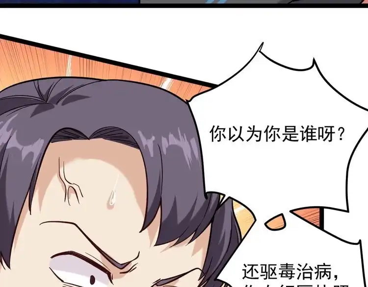 《回春小毒医》第80话 背后大佬？ 第82页