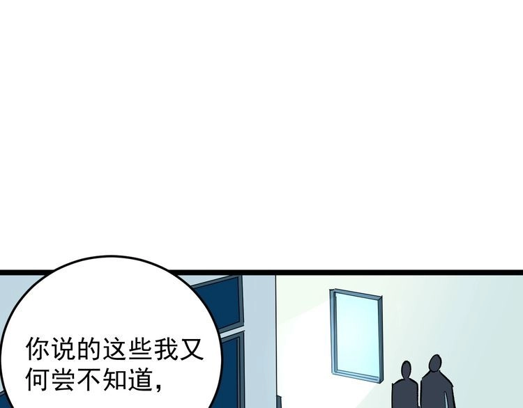 《回春小毒医》第80话 背后大佬？ 第57页
