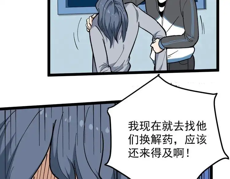 《回春小毒医》第80话 背后大佬？ 第52页