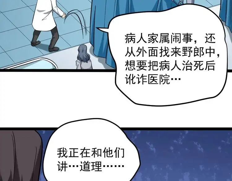 《回春小毒医》第80话 背后大佬？ 第98页