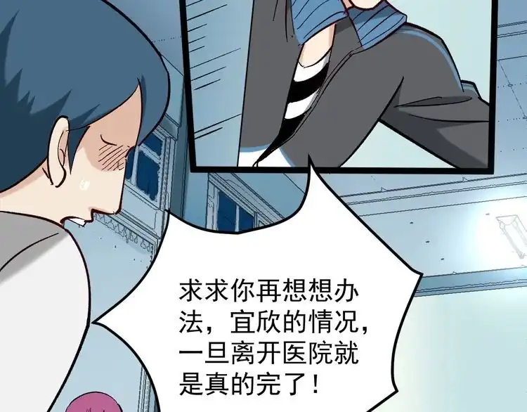 《回春小毒医》第80话 背后大佬？ 第31页