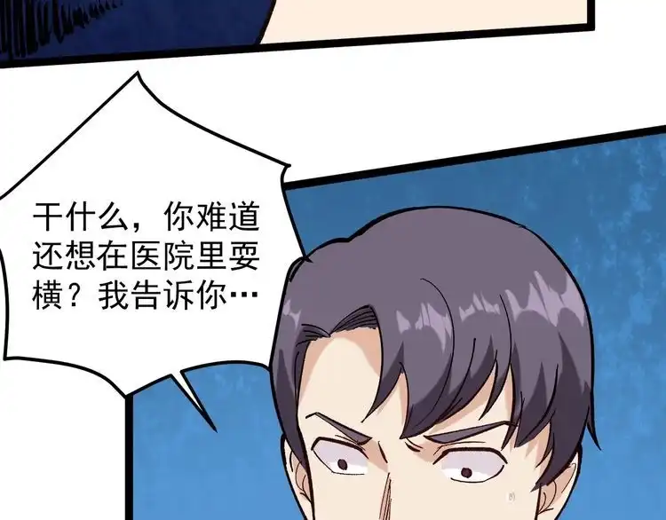 《回春小毒医》第80话 背后大佬？ 第78页
