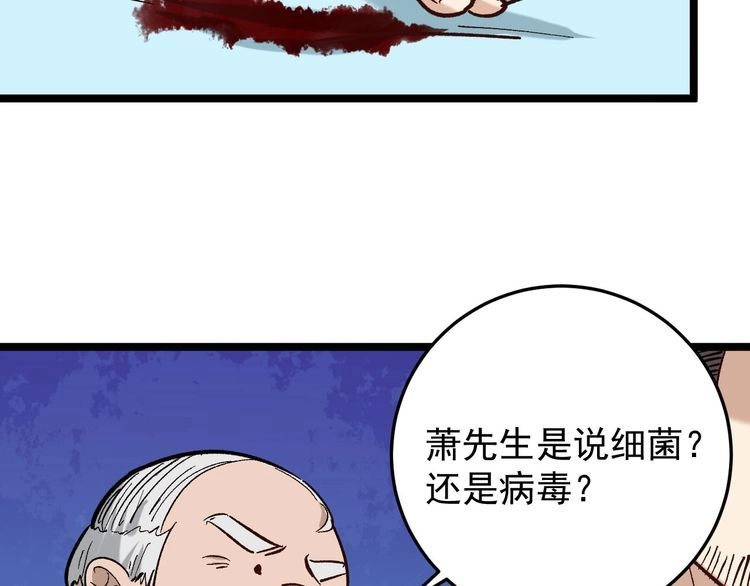 《回春小毒医》第82话 好大哥有难！ 第21页