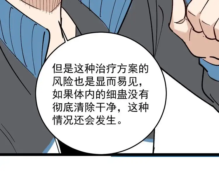 《回春小毒医》第82话 好大哥有难！ 第34页