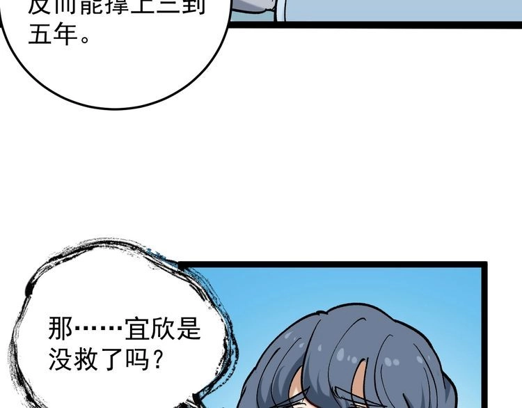 《回春小毒医》第82话 好大哥有难！ 第28页