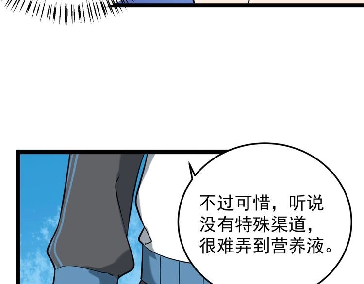 《回春小毒医》第82话 好大哥有难！ 第58页