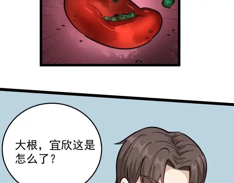 《回春小毒医》第82话 好大哥有难！ 第13页