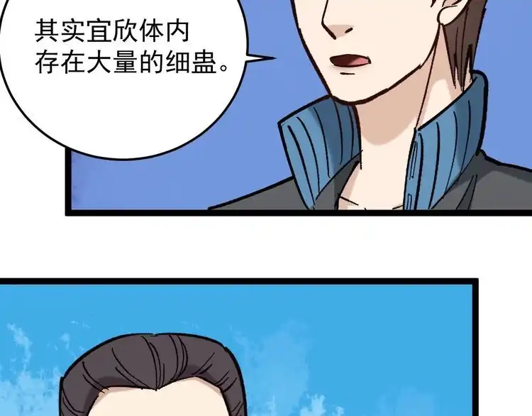 《回春小毒医》第82话 好大哥有难！ 第18页
