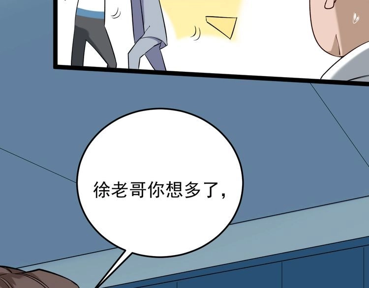 《回春小毒医》第82话 好大哥有难！ 第81页