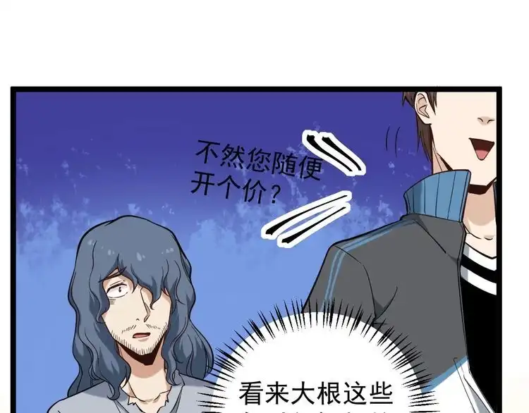 《回春小毒医》第82话 好大哥有难！ 第65页