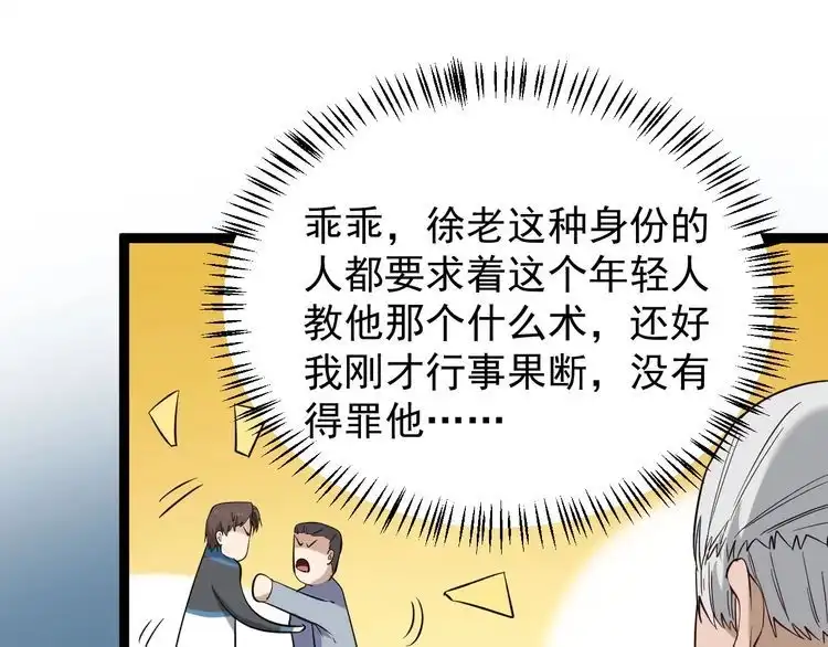 《回春小毒医》第82话 好大哥有难！ 第80页